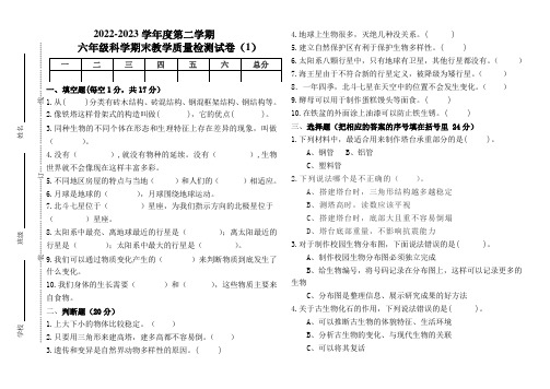 统编教科版六年级科学下册期末教学质量检测试题组卷四