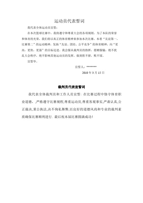 运动员代表誓词