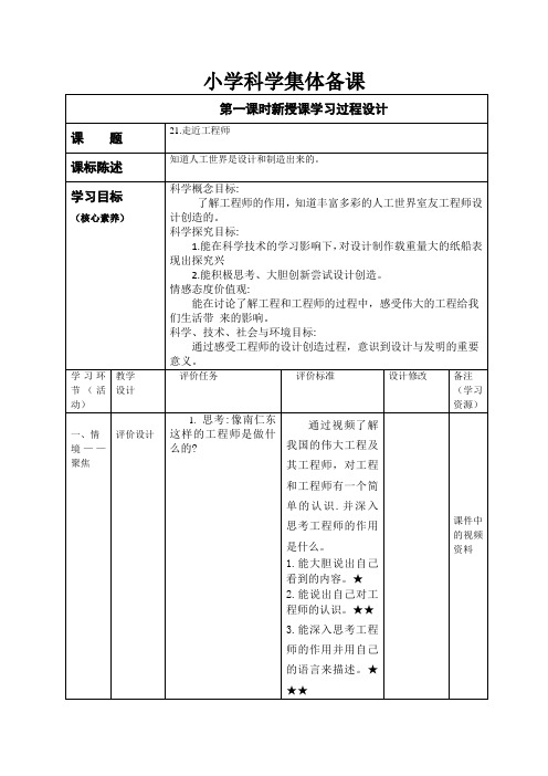 走近工程师   教学设计