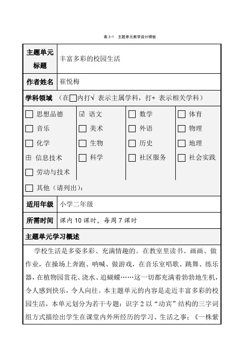 小学二年级上册丰富多彩的校园生活