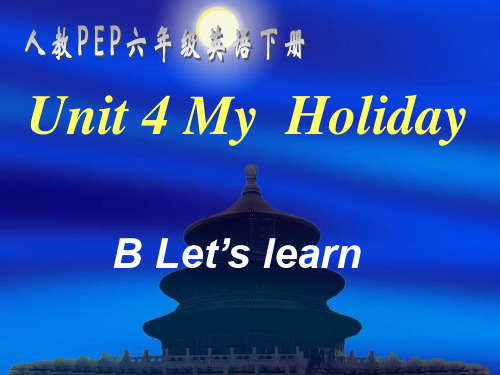 小学英语6年级下册课件 《unit 4 my holiday》B Let’s learn 课件