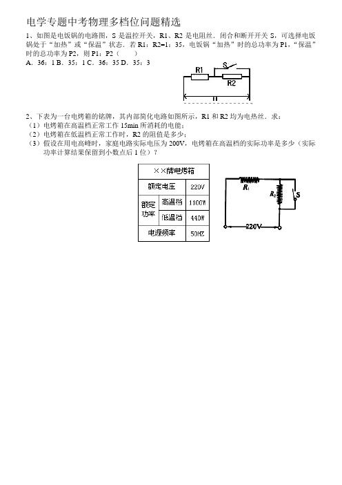 中考物理多档位问题精选