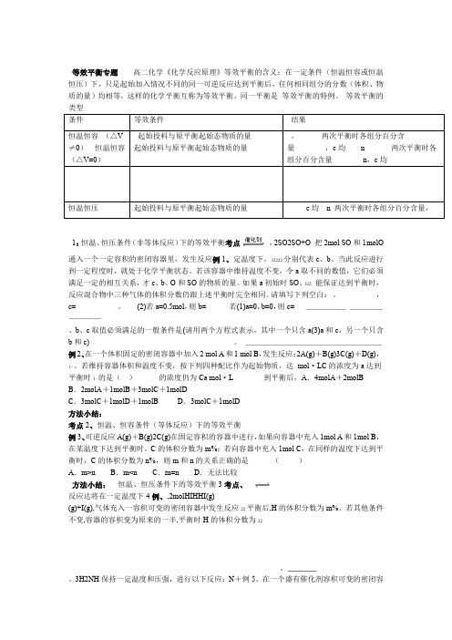 高二化学化学反应原理等效平衡专题