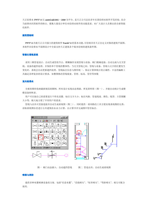 天正给排水学习资料