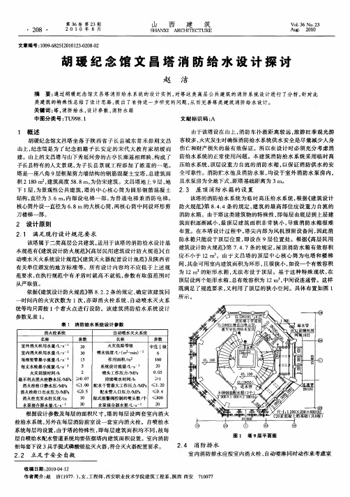 胡瑗纪念馆文昌塔消防给水设计探讨