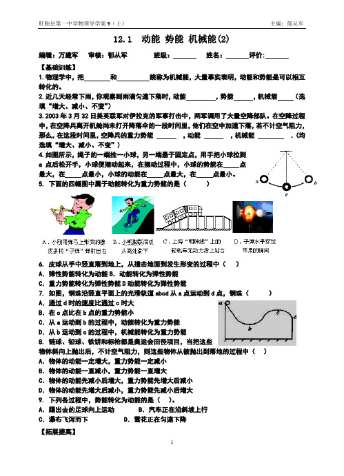 动能势能机械能导学案二