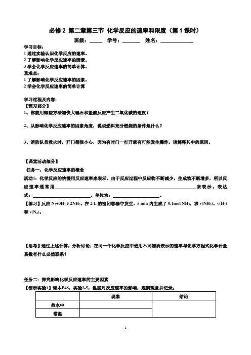 人教版高一化学必修2第二章第三节化学反应的速率和限度学案