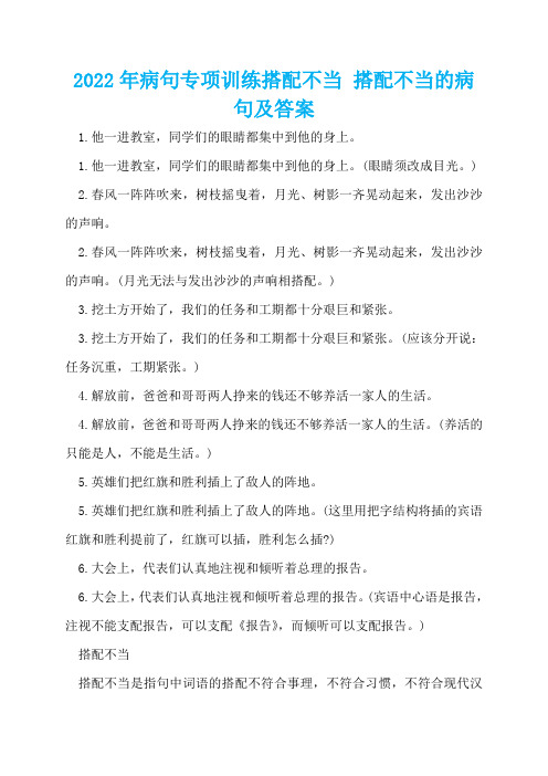 2022年病句专项训练搭配不当 搭配不当的病句及答案