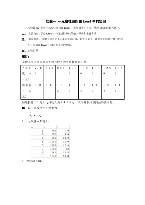 预测与决策实验报告