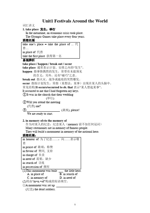 (完整)Unit1FestivalsAroundtheWorld知识点复习总结,推荐文档