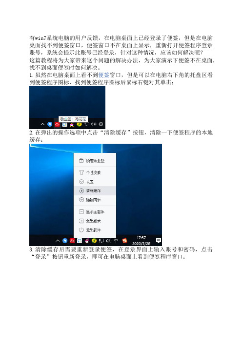 便签不在桌面,win7找不到桌面便签的解决办法