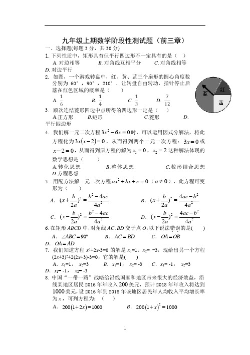 北师大版数学九年级上册第一次月考试题(前三章)