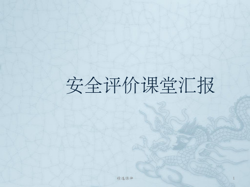 工艺生产及操作过程中的具体危险有害因素分析方法介绍