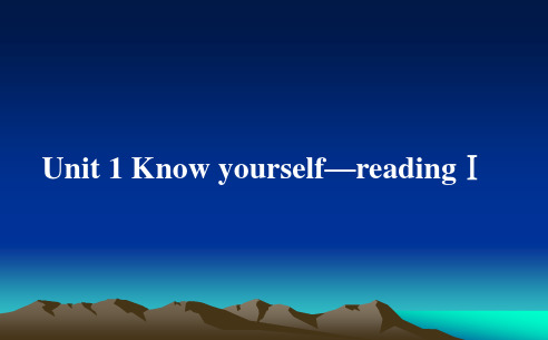 Unit1 Know yourself—readingⅠ课件