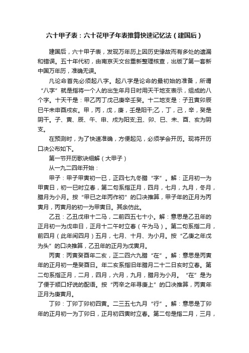 六十甲子表：六十花甲子年表推算快速记忆法（建国后）