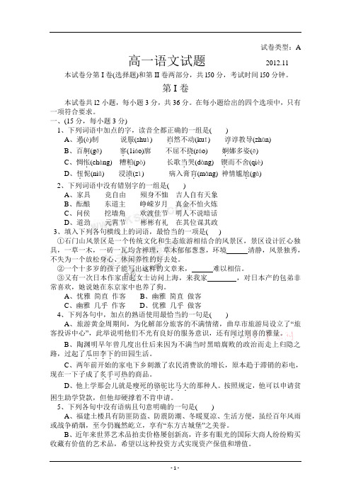 山东省曲阜师大附中2012-2013学年高一上学期期中考试