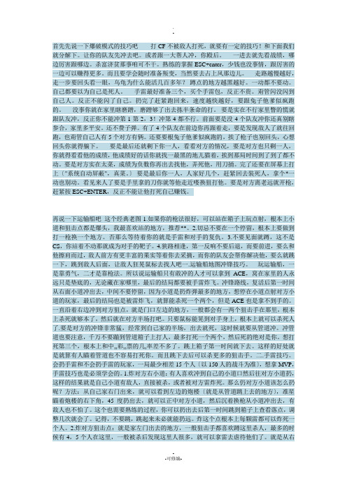 CF各种技巧大全
