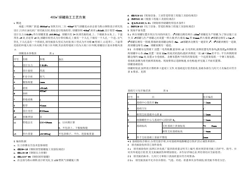 400m3球罐施工工艺方案