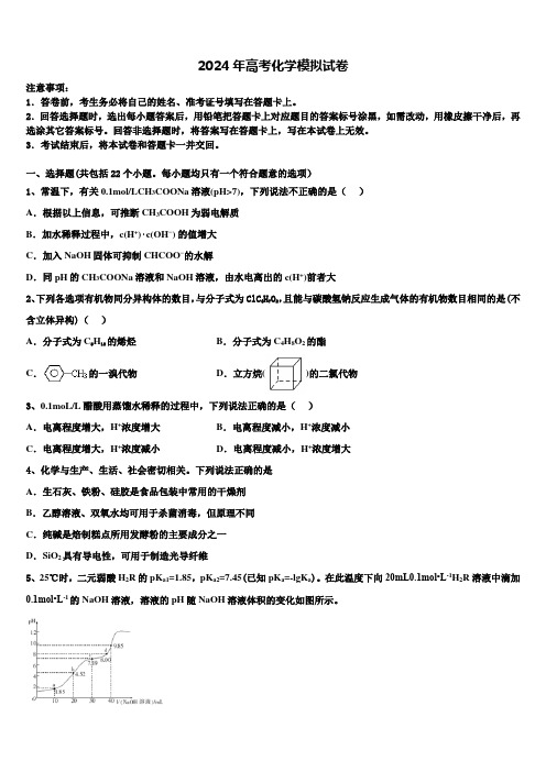 2024届江苏省睢宁县菁华高级中学高考仿真卷化学试题含解析