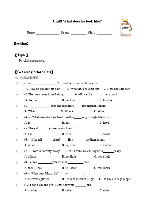 鲁教版(五四学制)七年级英语上册：Unit 1  What does he look like？复习  学案(无答案)3