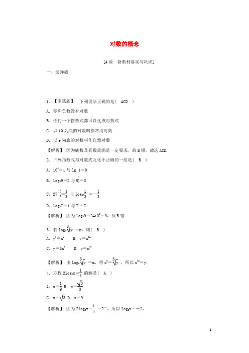 _新教材高中数学高效作业24对数的概念含解析新人教A版必修第一册