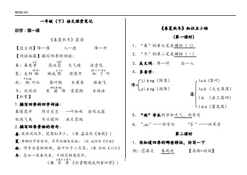 一年级(下)课堂笔记