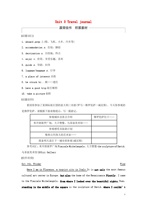 (全国用)18版高考英语大一轮复习Unit3Traveljournal教师用书新人教版必修1