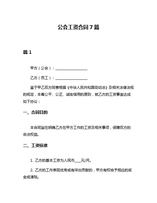 公会工资合同7篇