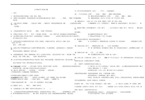 青岛版科学五年级下册复习资料