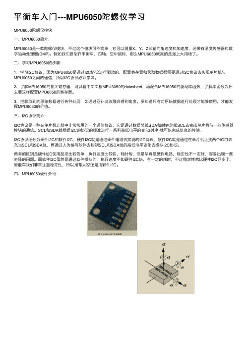 平衡车入门---MPU6050陀螺仪学习