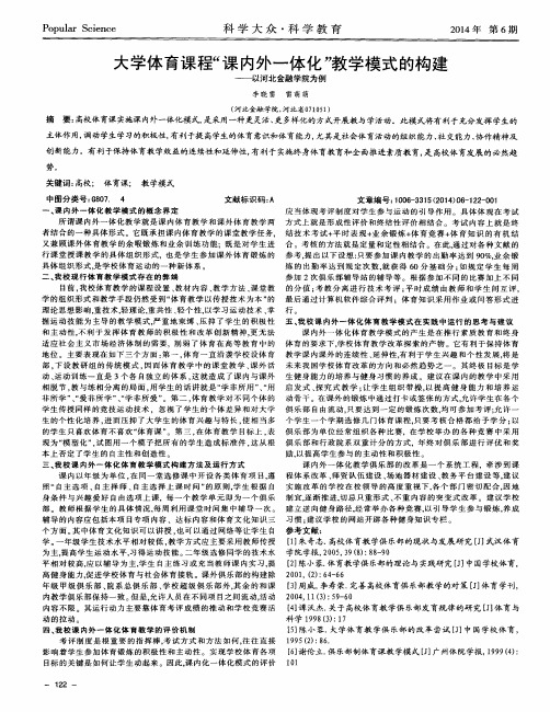 大学体育课程“课内外一体化”教学模式的构建——以河北金融学院为例