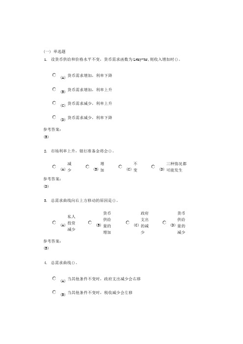 中南大学《宏观经济学》课程作业二及参考答案