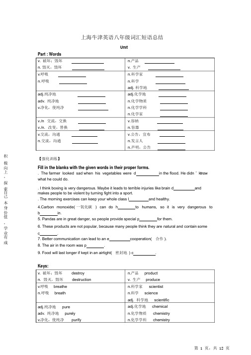 最全面上海牛津英语八年级各单元词汇短语总结(附答案)2021