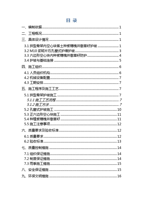 高铁路基边坡防护工程施工方案