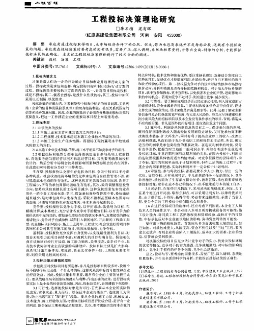 工程投标决策理论研究