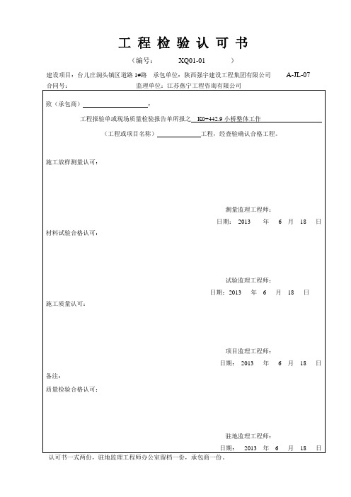 混凝土总体检验认可书