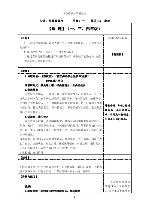 主课教案:形线画(课时2)★