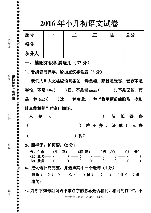 2016小升初六年级语文卷