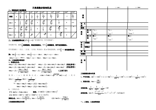 三角函数与解斜三角形