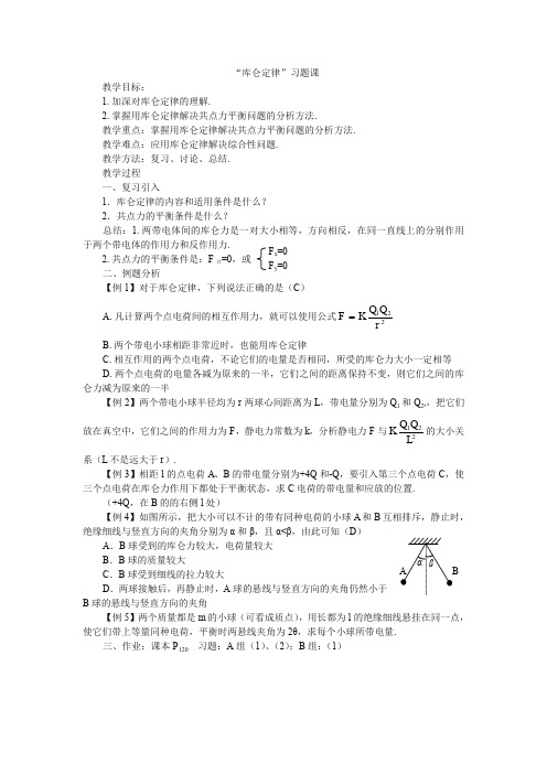 马井堂-库仑定律习题课