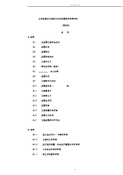 (第五版)江苏省监理用表