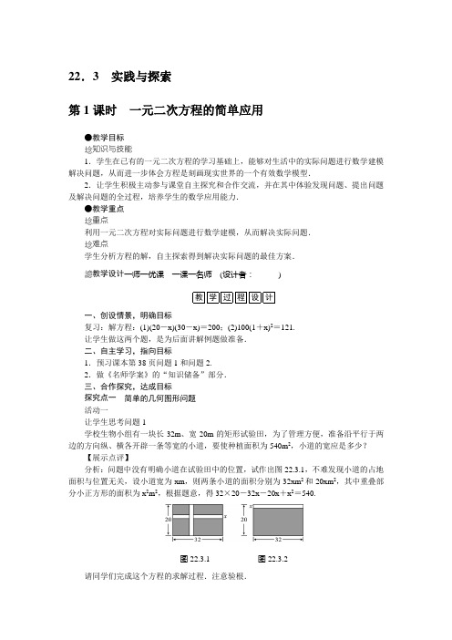 华师大版九年级数学上册教案附教学反思：23.3 实践与探究 (1)