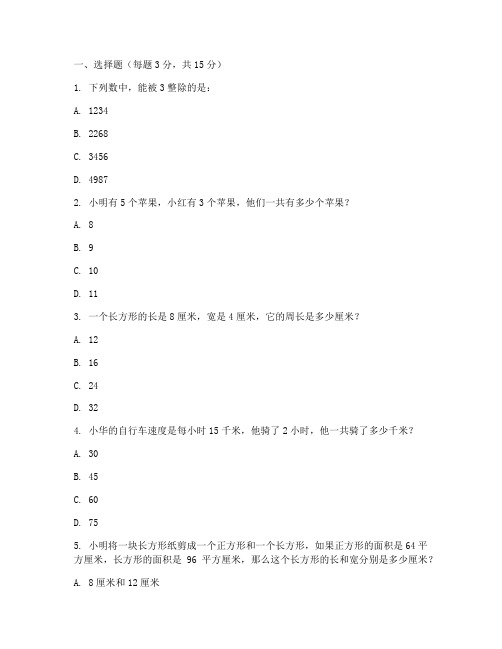 苏教版六年级数学培优试卷