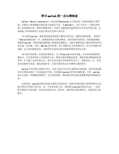 学习matlab的一点心得体会