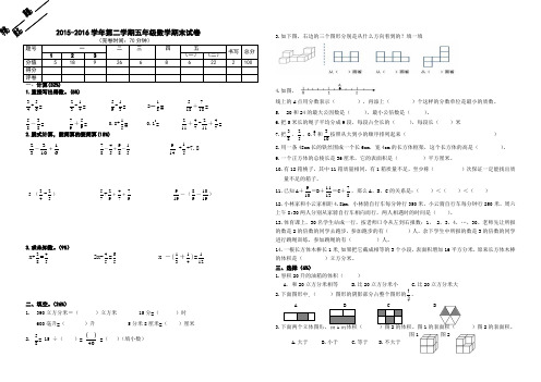 15-16学年第二学期五年级数学期末卷