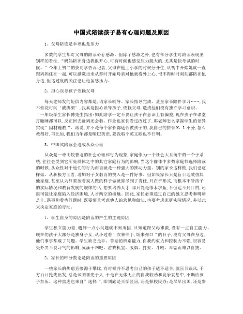 中国式陪读孩子易有心理问题及原因