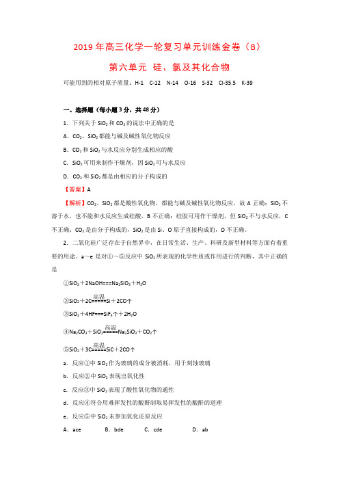 2019年高三化学一轮复习单元训练金卷(B)第六单元 硅、氯及其化合物(解析版)