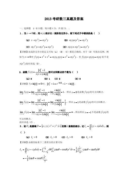 2013考研数学三真题及答案