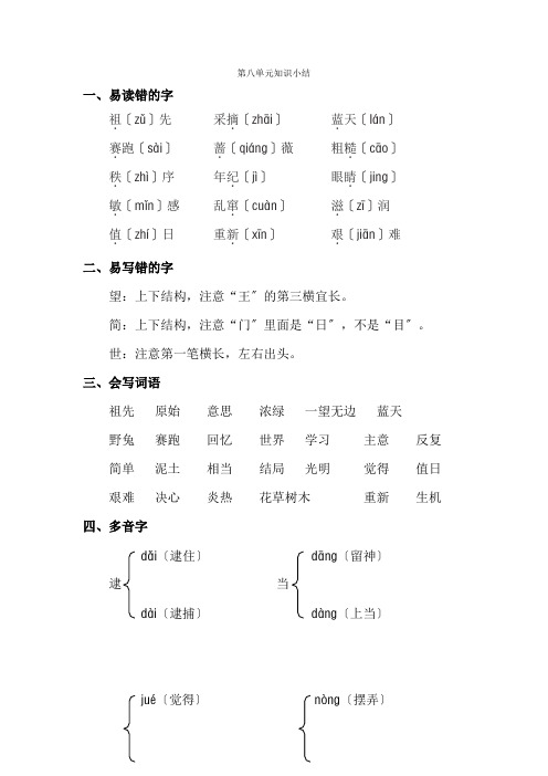 08新部编人教版二年级下册语文第八单元知识小结