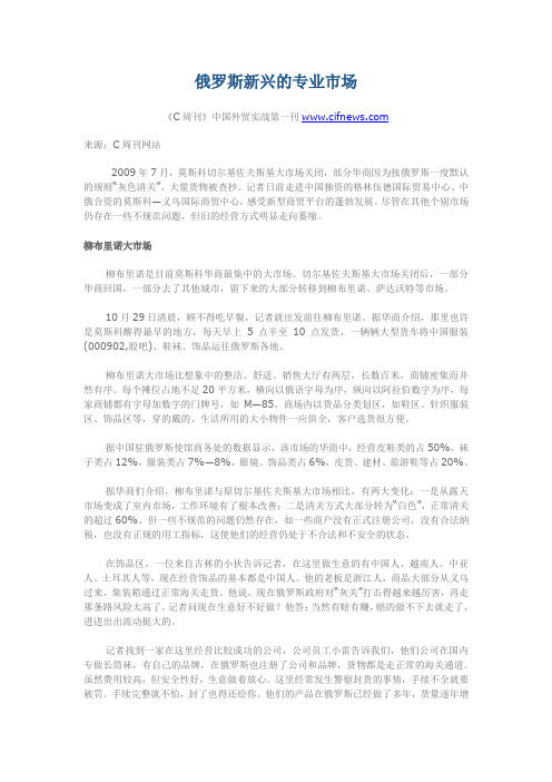 俄罗斯新兴的专业市场
